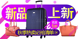 淘宝秋季促销活动海报