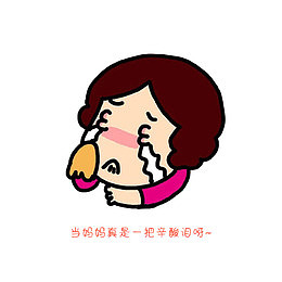 妈妈的心酸