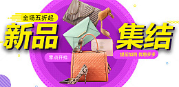 新品上市海报设计