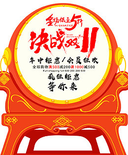 决战双十一海报设计
