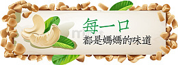 每一口都是妈妈的味道