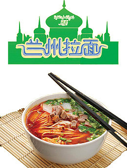 兰州拉面