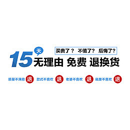 无理由退换货淘宝天猫设计素材