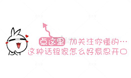 卡通引导关注图