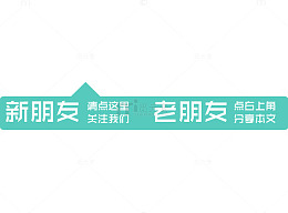 绿色微信关注图
