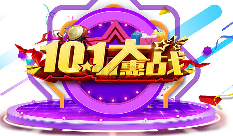 国庆特惠淘宝广告