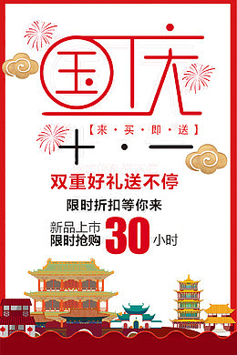 国庆嘉年华海报设计