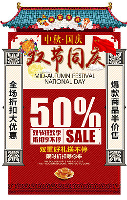 中秋国庆双节同庆海报设计