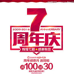 周年感恩月返现活动