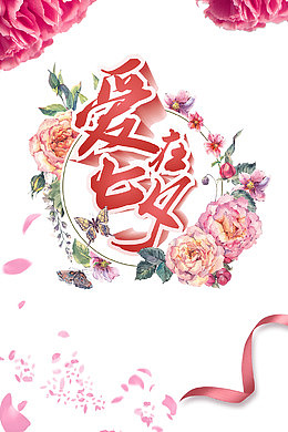 爱在七夕海报背景素材