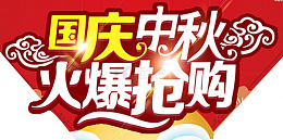 国庆撞上中秋