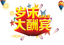 岁末
