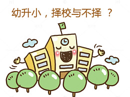 择校与不择