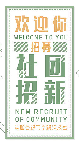 社团招新X展架