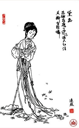 梦断红楼林黛玉