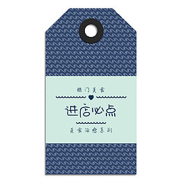 蓝色进店必点菜单吊牌