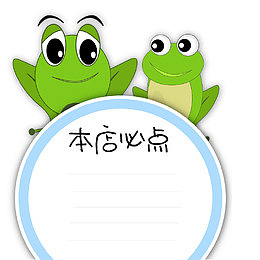 青蛙菜单标签图案