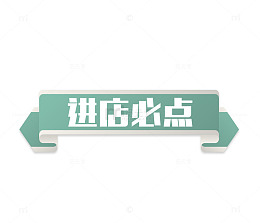 淡绿菜单标签进店必点