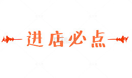 橙色餐饮菜单图案进店必点