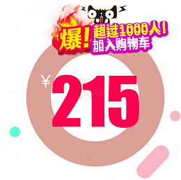 天猫活动双十一购物海报圆圈合成效果