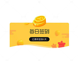 每日签到