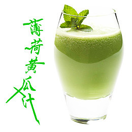 薄荷黄瓜汁