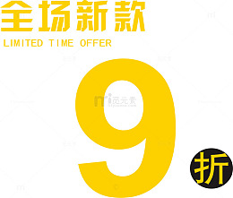 618提前抢矢量图