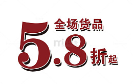 全场9折矢量图