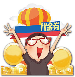 代金券艺术字