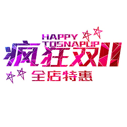全场特惠