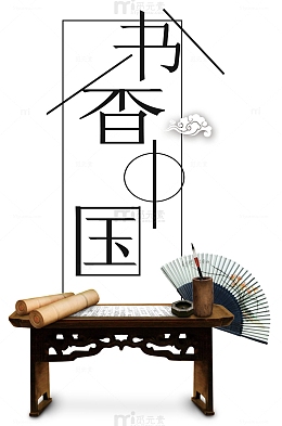 书香中国