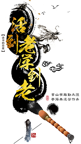 读书态度中国风