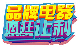 淘宝电器疯狂让利