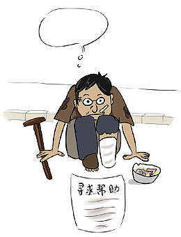 受伤的乞丐