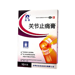 关节止痛膏