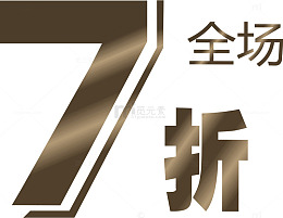 开业惊喜矢量图