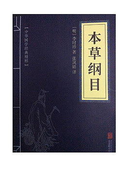 本草纲目介绍刺五加