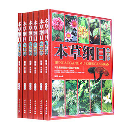 本草纲目正版彩图