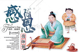 中国教书育人 插画