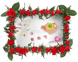 教师节花边