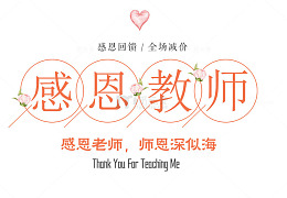 师恩深似海