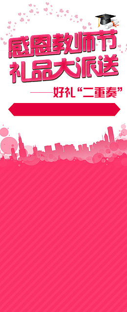 感恩教师节