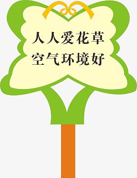 保护环境