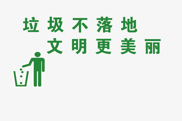 保护环境免抠素材免费下载_觅元素51yuansu.com