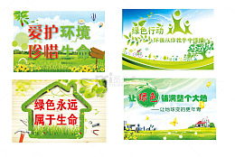 爱护环境