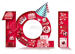 创意国庆十月一日艺术字图案