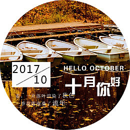 十月旅行景点