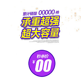 承重超强超大容量