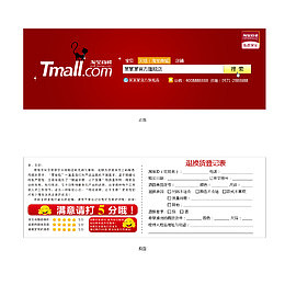 淘宝天猫旗舰店售后服务卡图片