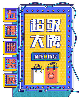 五楼服装展大牌